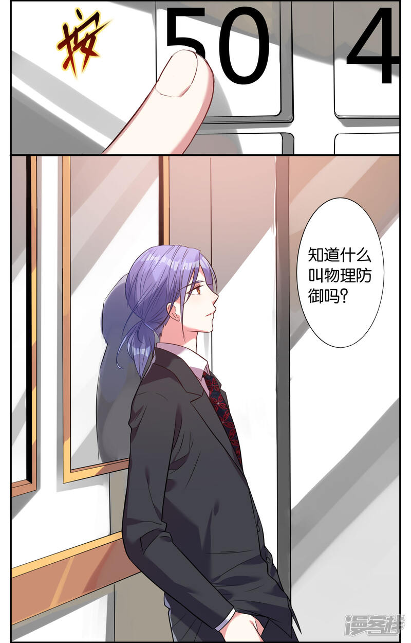 第16话-我被总裁黑上了！-源创优加（第21张）