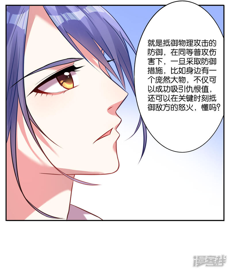 第16话-我被总裁黑上了！-源创优加（第23张）