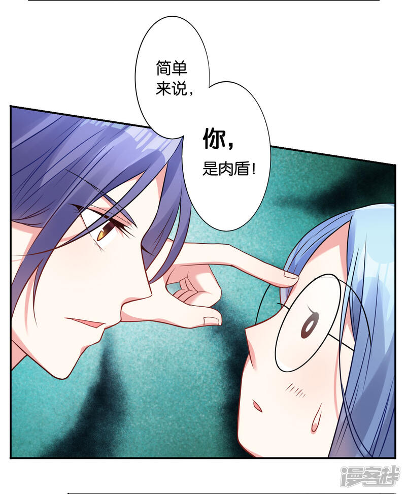 第16话-我被总裁黑上了！-源创优加（第25张）