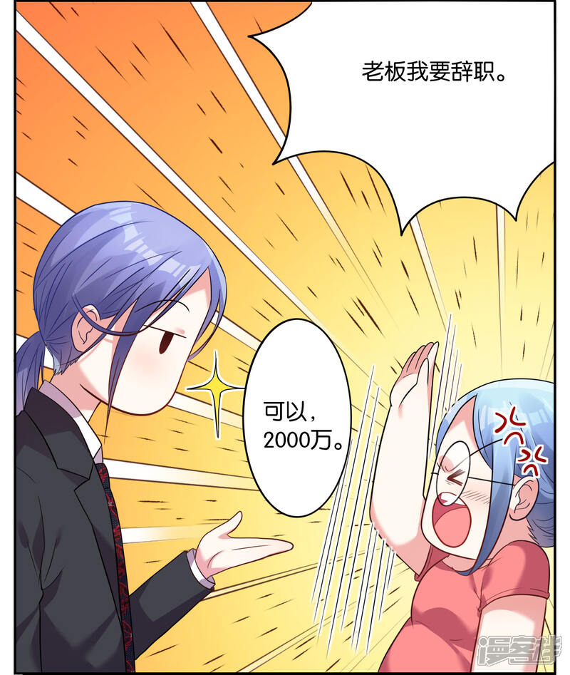 第16话-我被总裁黑上了！-源创优加（第27张）