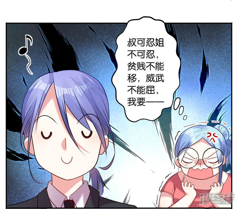 第16话-我被总裁黑上了！-源创优加（第28张）