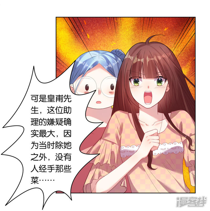 第39话-我被总裁黑上了！-源创优加（第18张）