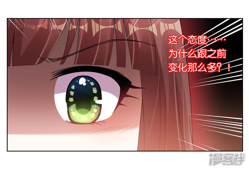 第39话-我被总裁黑上了！-源创优加（第21张）
