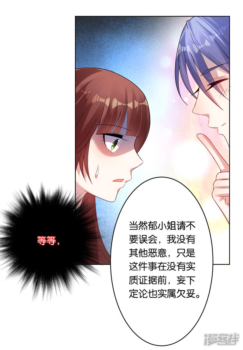 第39话-我被总裁黑上了！-源创优加（第22张）