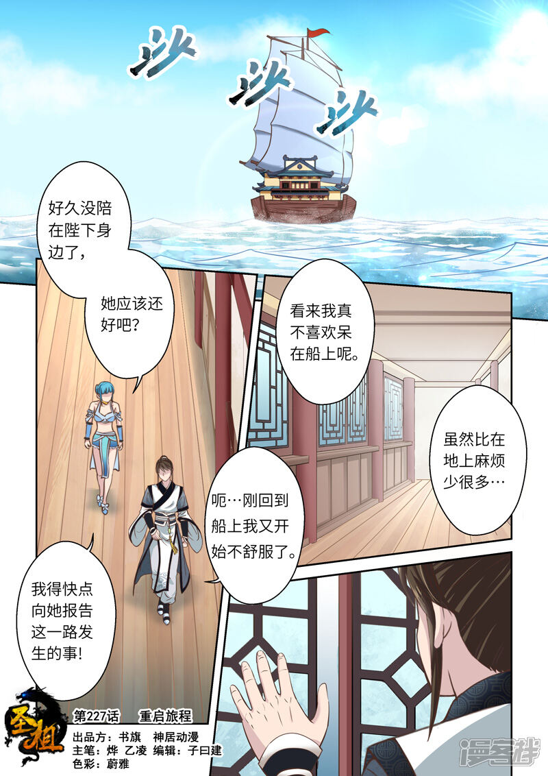 【圣祖】漫画-（第227话 重启旅程1）章节漫画下拉式图片-1.jpg