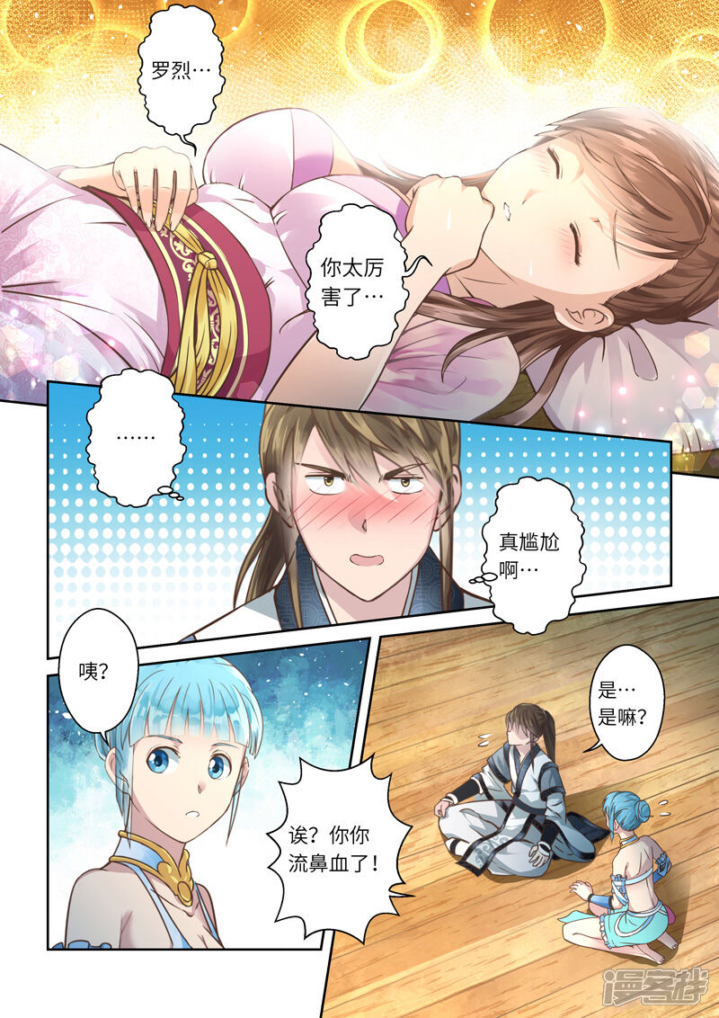 第227话重启旅程1-圣祖-神居动漫（第5张）