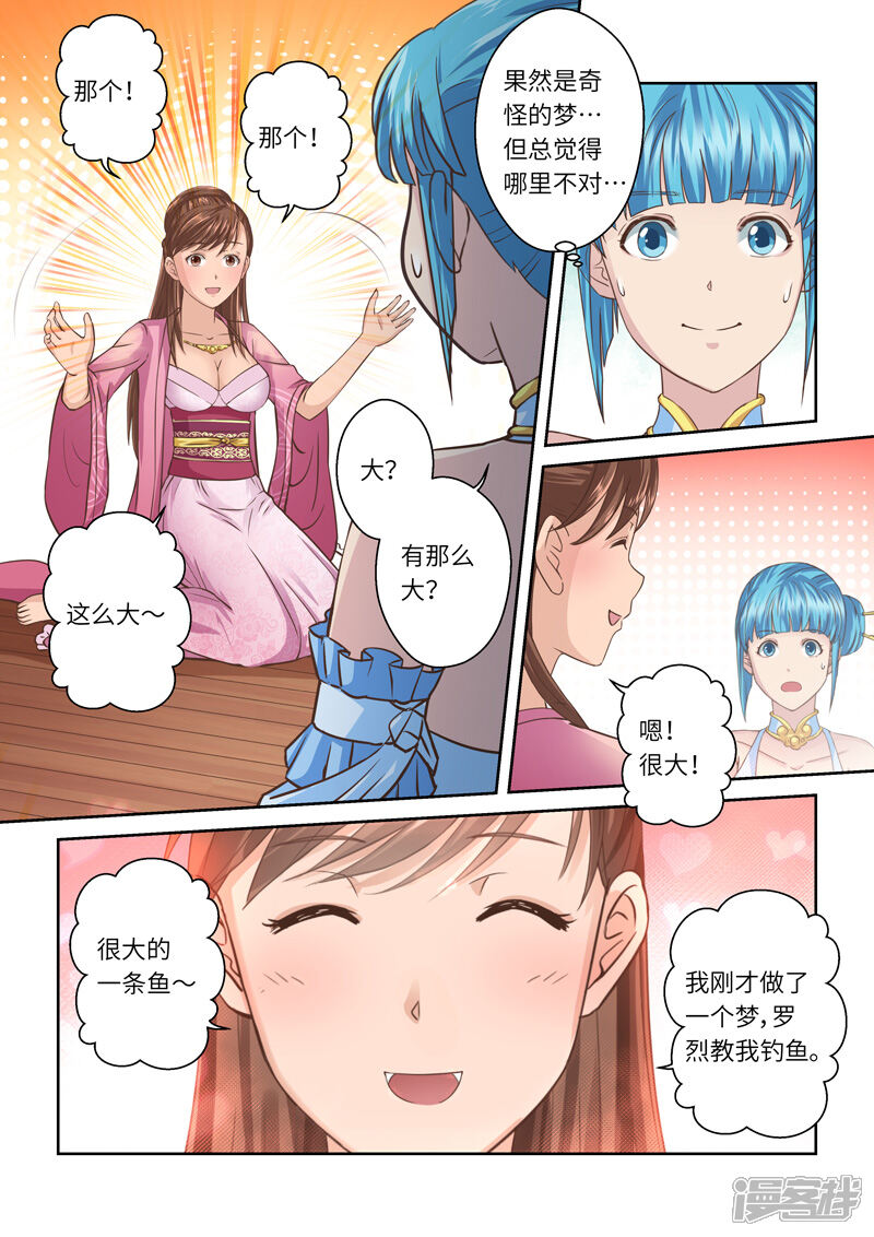 第227话重启旅程1-圣祖-神居动漫（第8张）