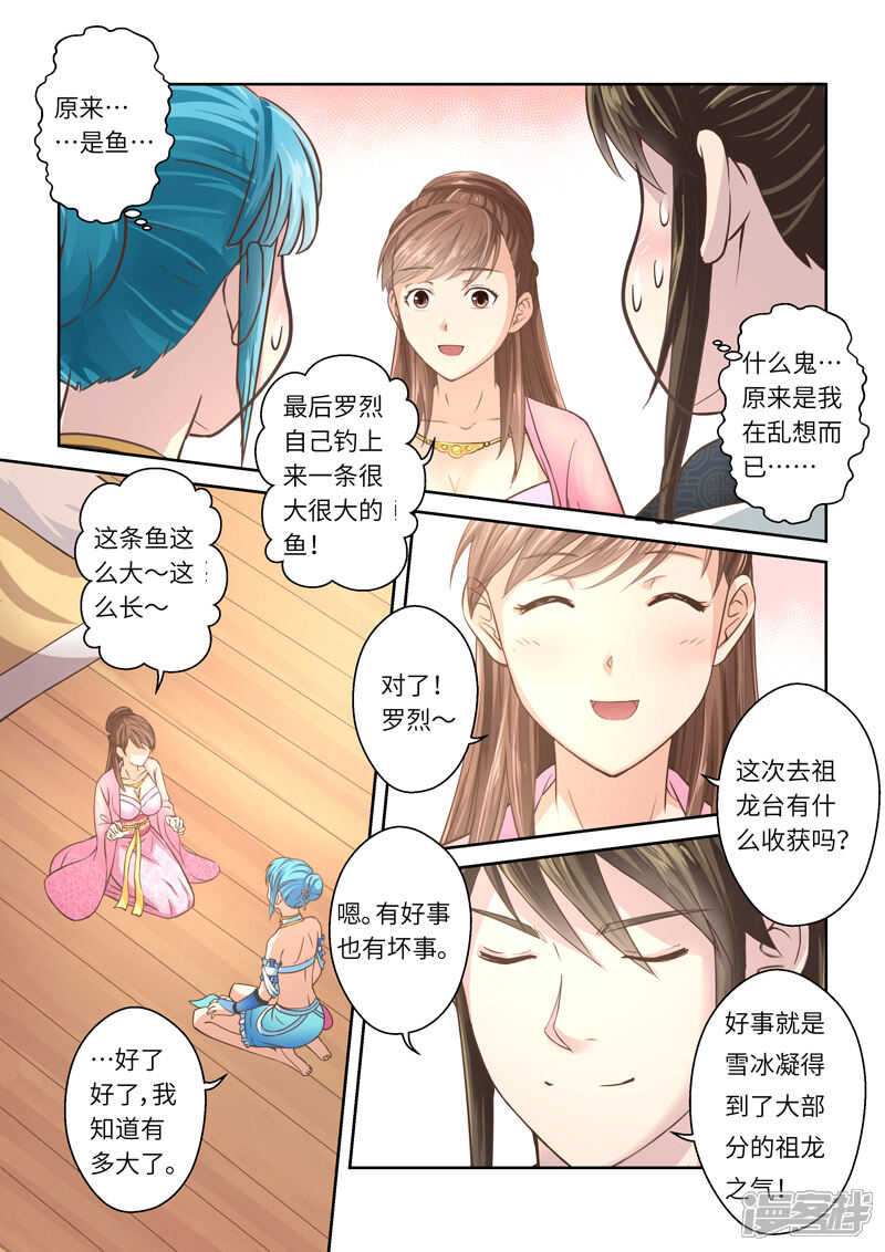 第227话重启旅程1-圣祖-神居动漫（第9张）