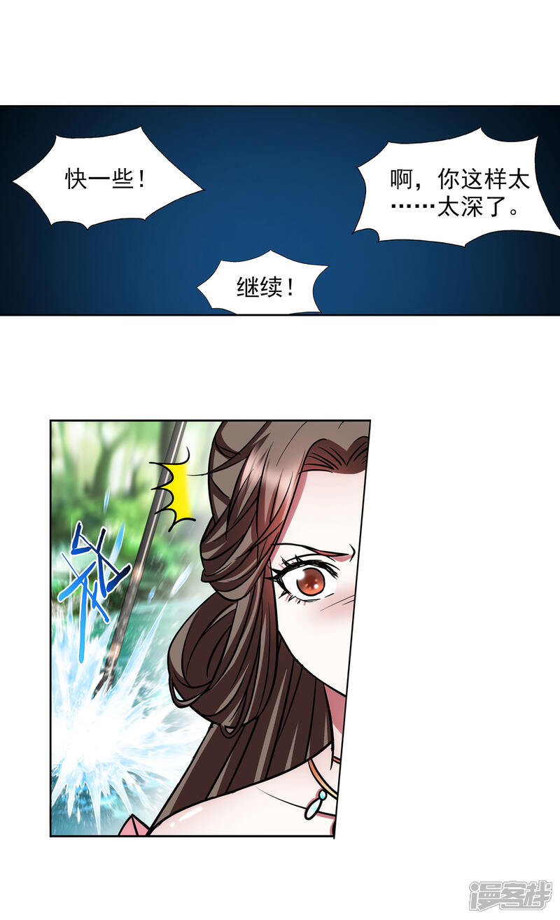 【蜀山风流帐】漫画-（第59话 她喜欢他？）章节漫画下拉式图片-5.jpg