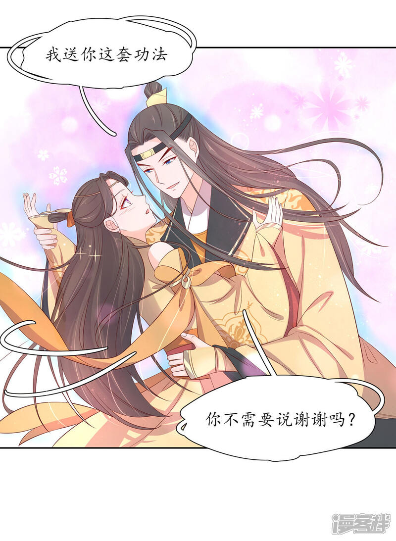 【王妃的婚后指南】漫画-（第212话 夫君索吻）章节漫画下拉式图片-8.jpg