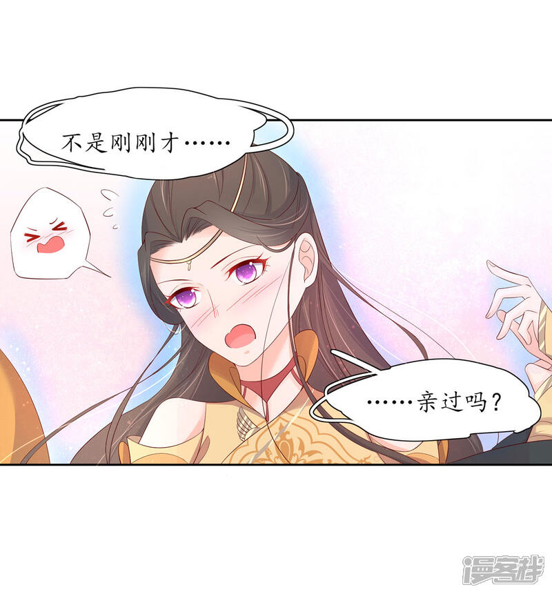 【王妃的婚后指南】漫画-（第212话 夫君索吻）章节漫画下拉式图片-9.jpg