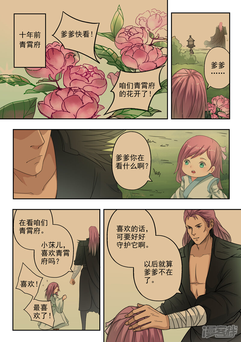 【神武之灵】漫画-（第180话 青霄府完了）章节漫画下拉式图片-第2张图片
