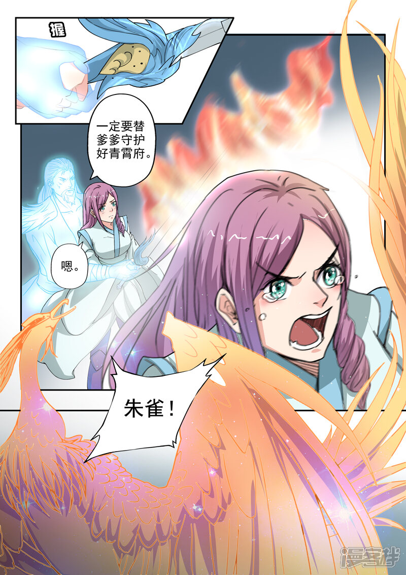 【神武之灵】漫画-（第180话 青霄府完了）章节漫画下拉式图片-第4张图片