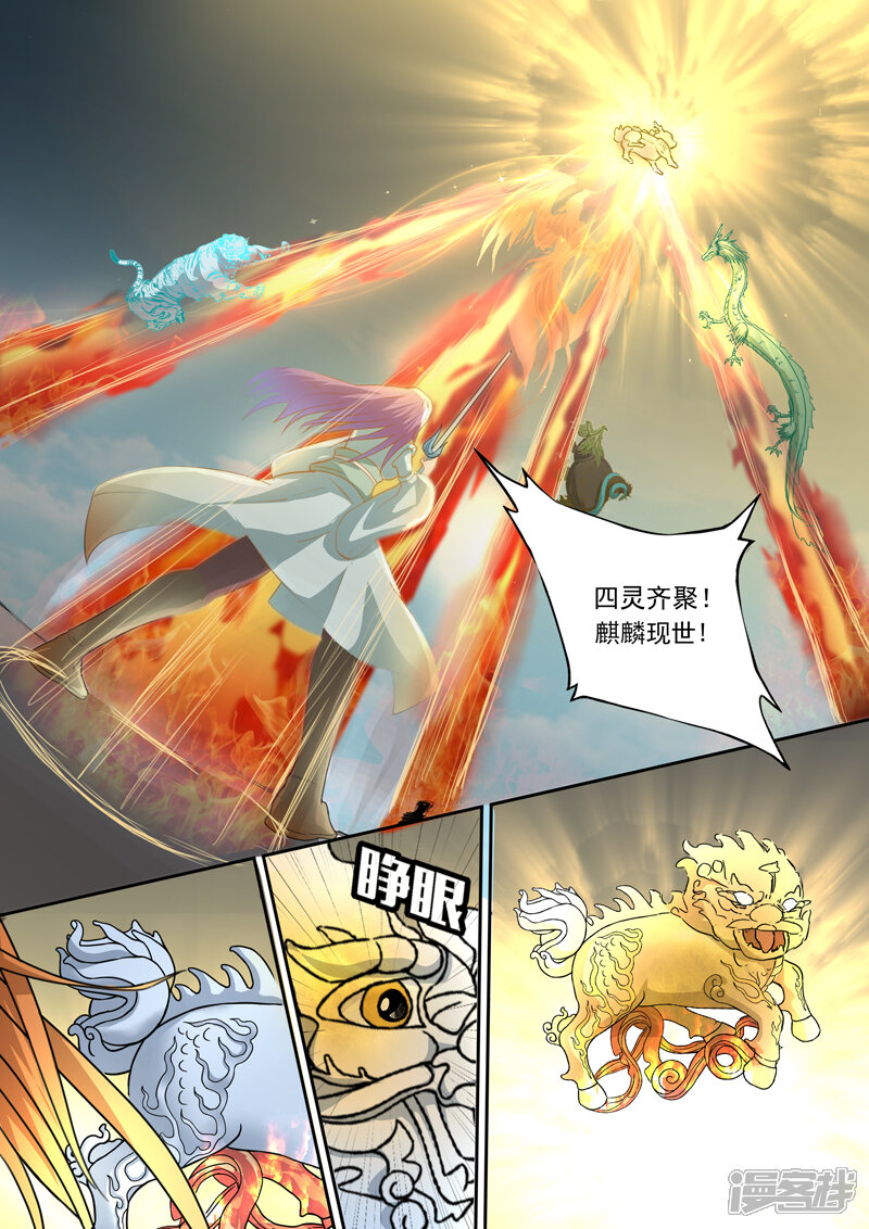 【神武之灵】漫画-（第180话 青霄府完了）章节漫画下拉式图片-第5张图片