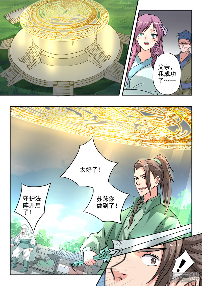 【神武之灵】漫画-（第180话 青霄府完了）章节漫画下拉式图片-第6张图片