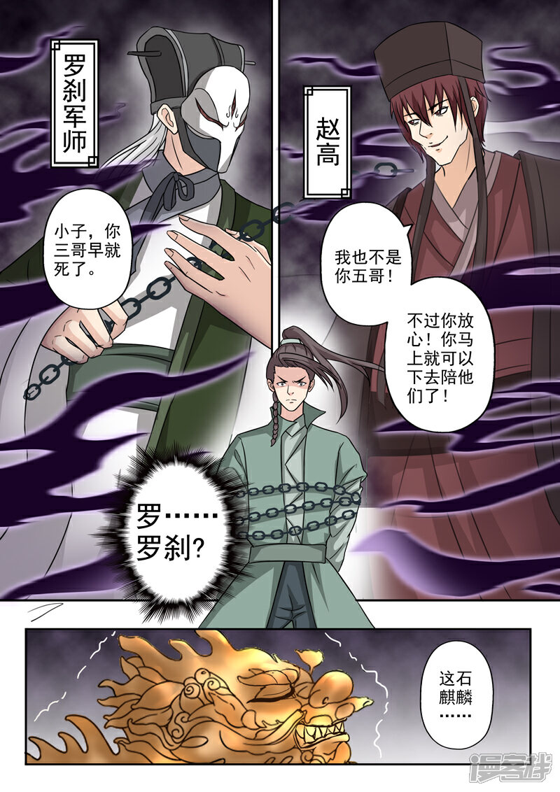 【神武之灵】漫画-（第180话 青霄府完了）章节漫画下拉式图片-8.jpg