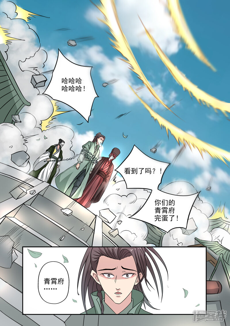 【神武之灵】漫画-（第180话 青霄府完了）章节漫画下拉式图片-第12张图片