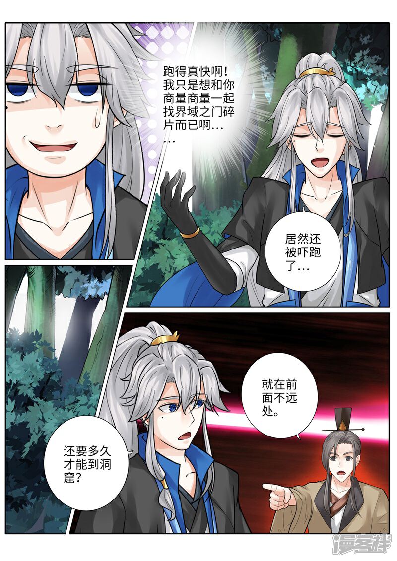 第233话-诸天纪-神居动漫（第1张）