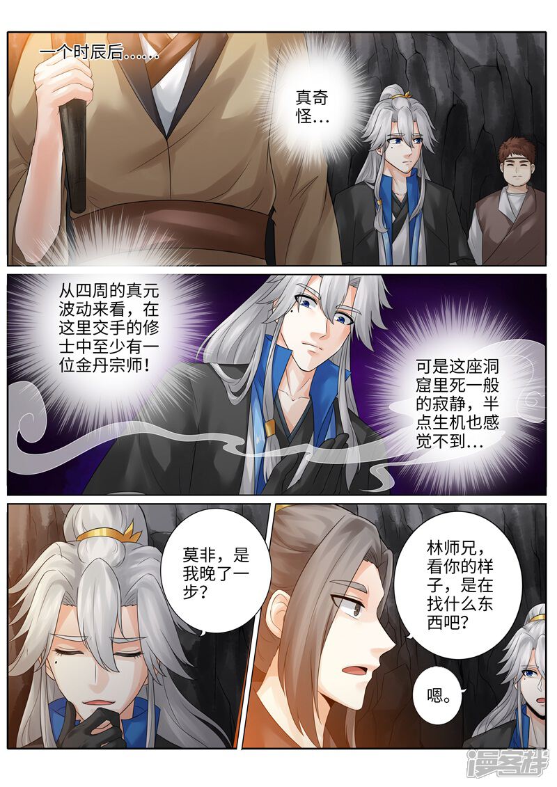 第233话-诸天纪-神居动漫（第2张）