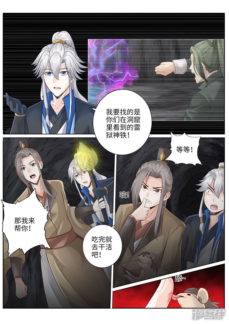 第233话-诸天纪-神居动漫（第3张）
