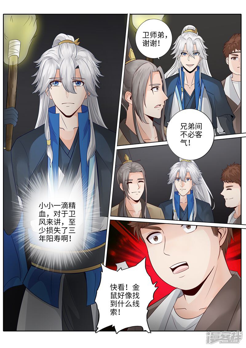第233话-诸天纪-神居动漫（第4张）