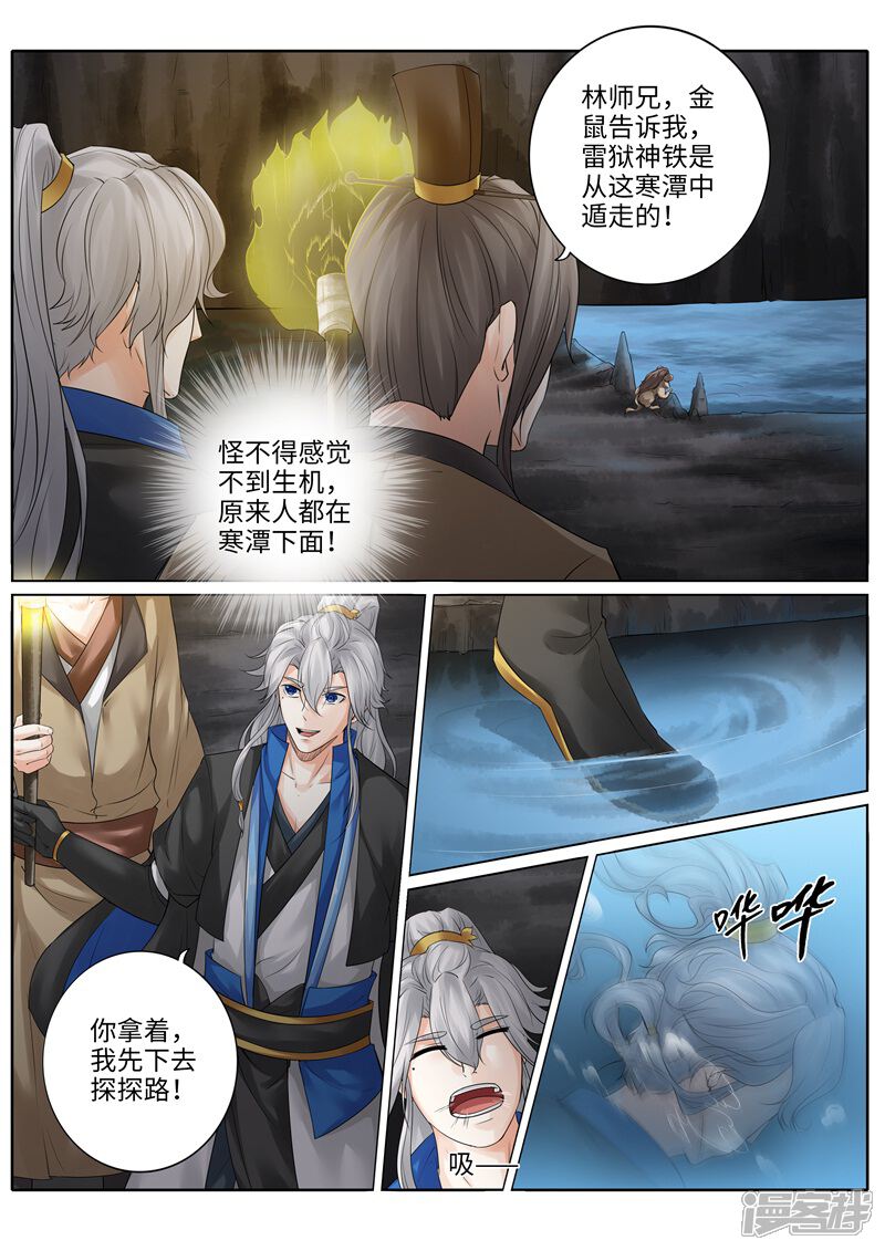 第233话-诸天纪-神居动漫（第5张）