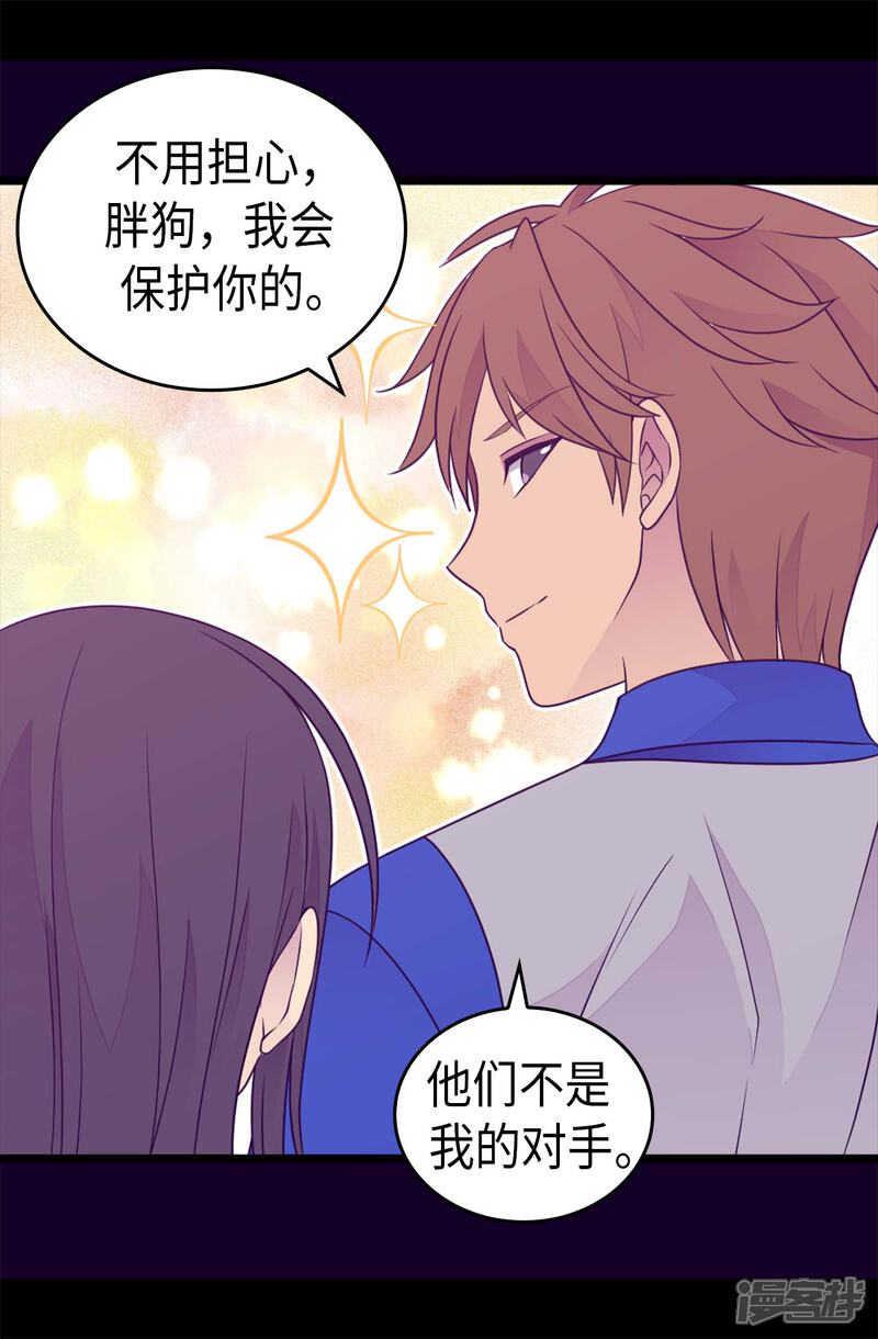 第424话非法入侵-据说我是王的女儿？-Kim Rek-na|Bi Chu（第20张）