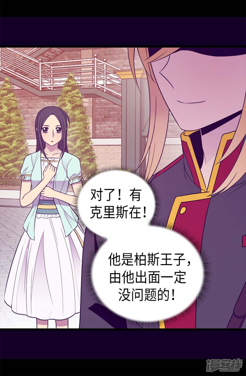第424话非法入侵-据说我是王的女儿？-Kim Rek-na|Bi Chu（第27张）