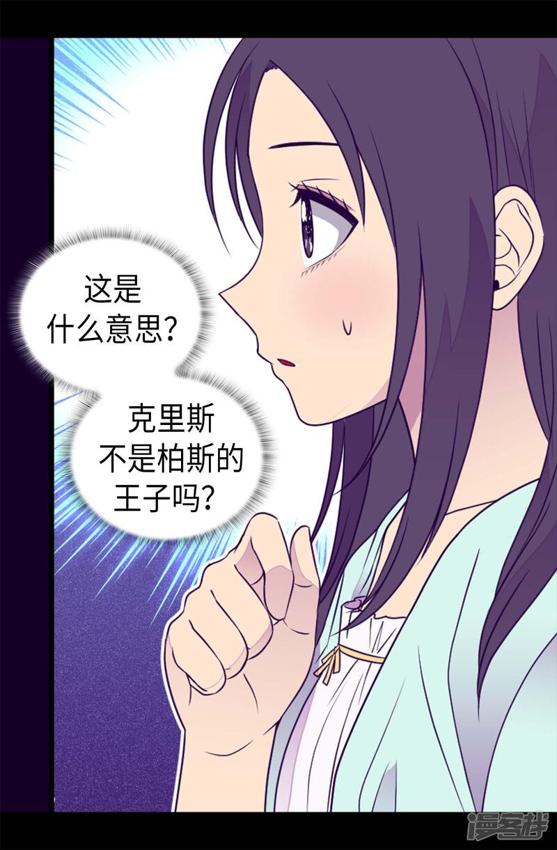 第424话非法入侵-据说我是王的女儿？-Kim Rek-na|Bi Chu（第30张）