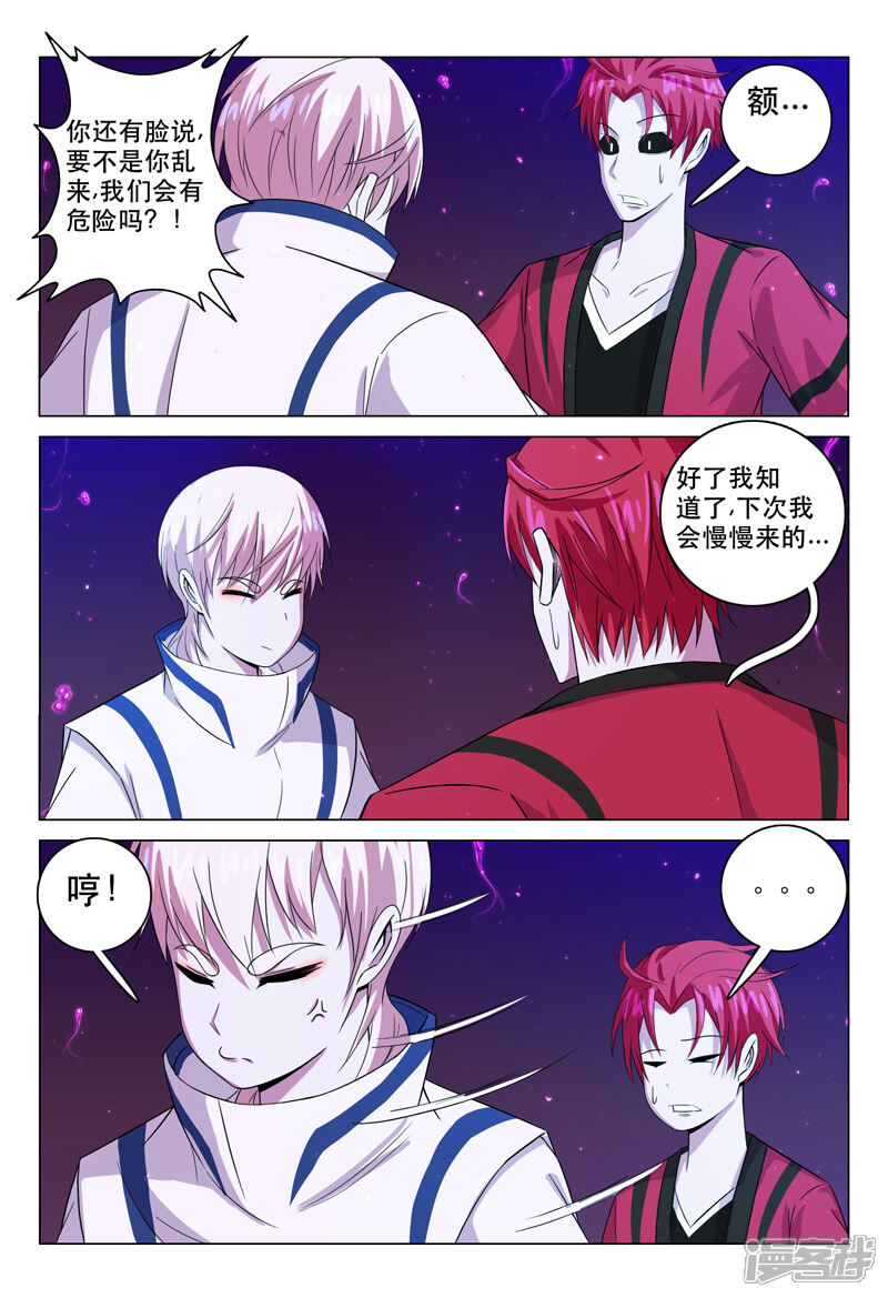 第115话-超品透视-踏雪动漫（第2张）