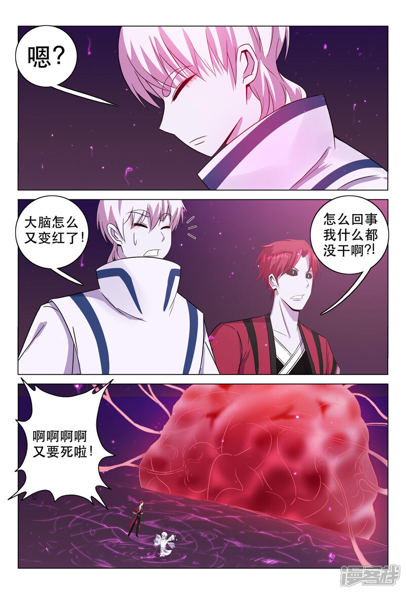 第115话-超品透视-踏雪动漫（第3张）