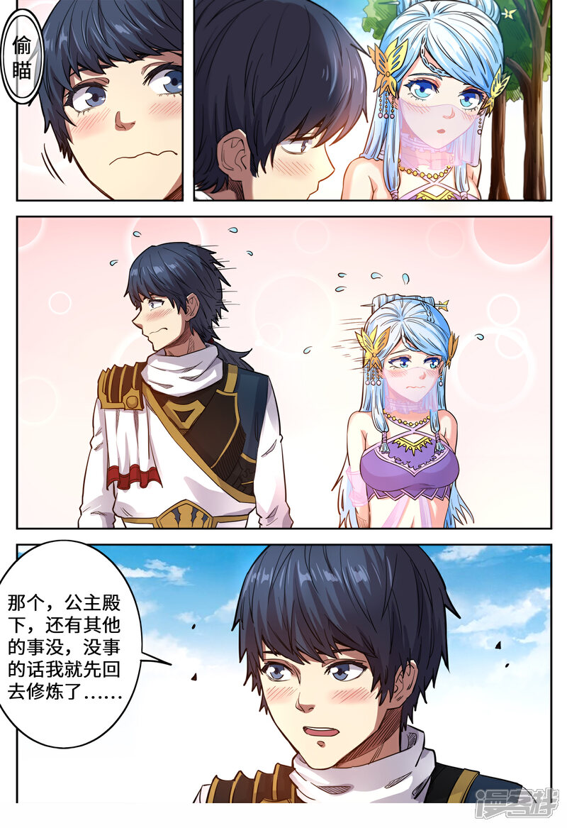 【妖道至尊】漫画-（第132话 朝中任职？）章节漫画下拉式图片-2.jpg