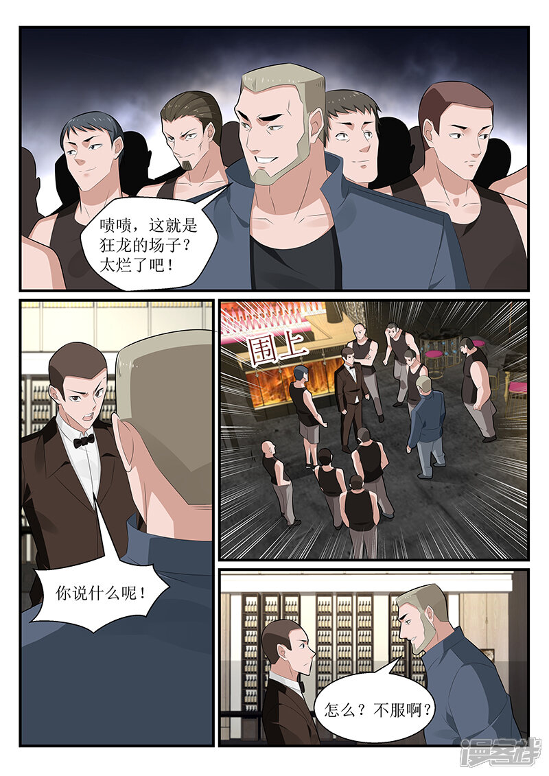 第178话-我的绝色总裁未婚妻-元气工场|阿里文学（第3张）