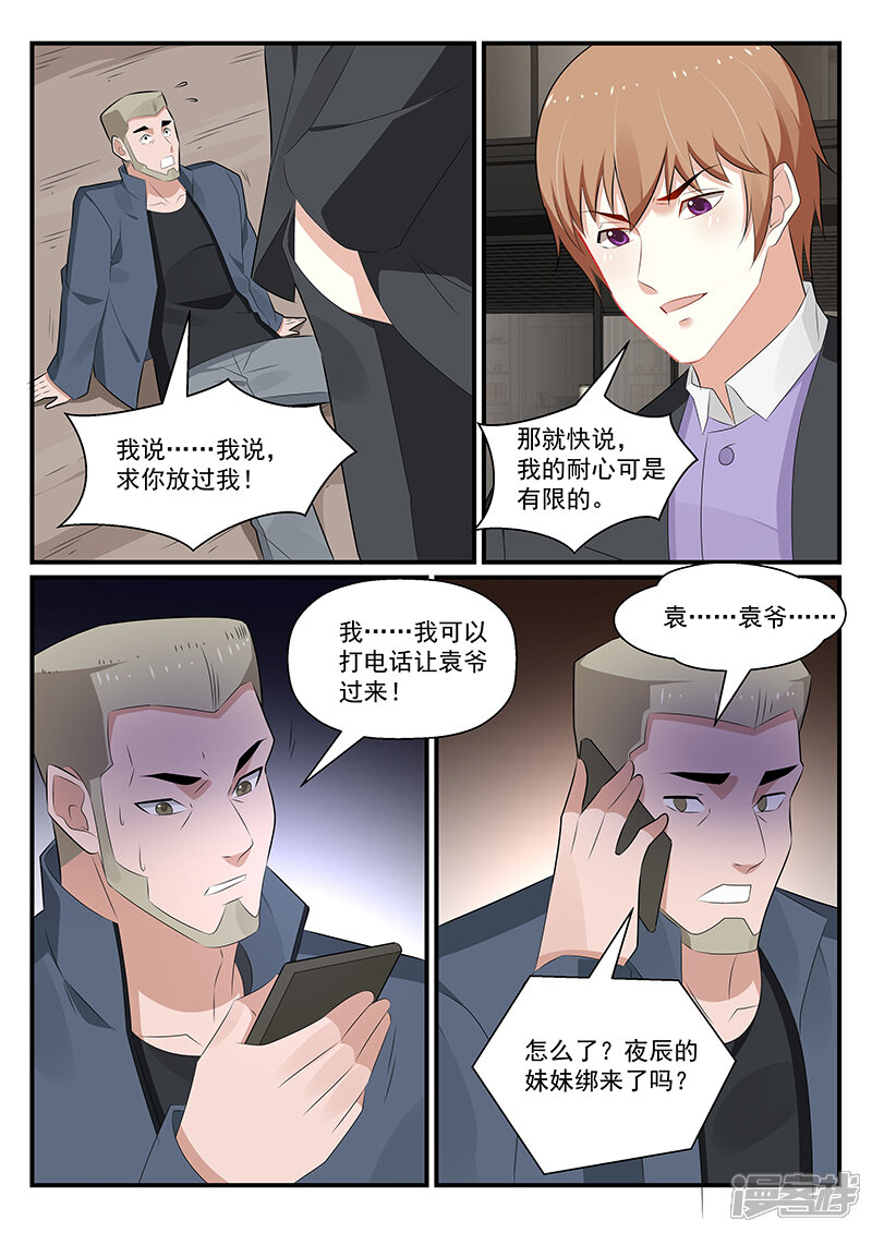 第178话-我的绝色总裁未婚妻-元气工场|阿里文学（第10张）