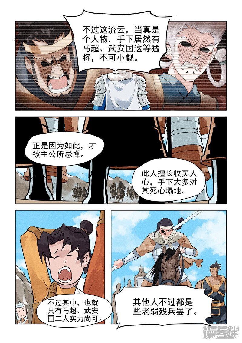 【一骑当千-孙尚香】漫画-（第20话2）章节漫画下拉式图片-4.jpg