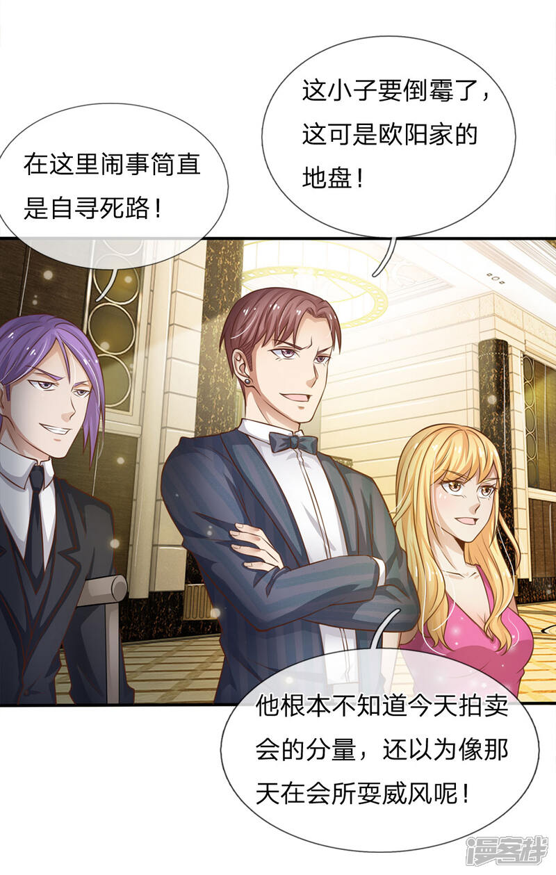 【我是大仙尊】漫画-（第36话 辱我父母，断你一腿）章节漫画下拉式图片-第3张图片