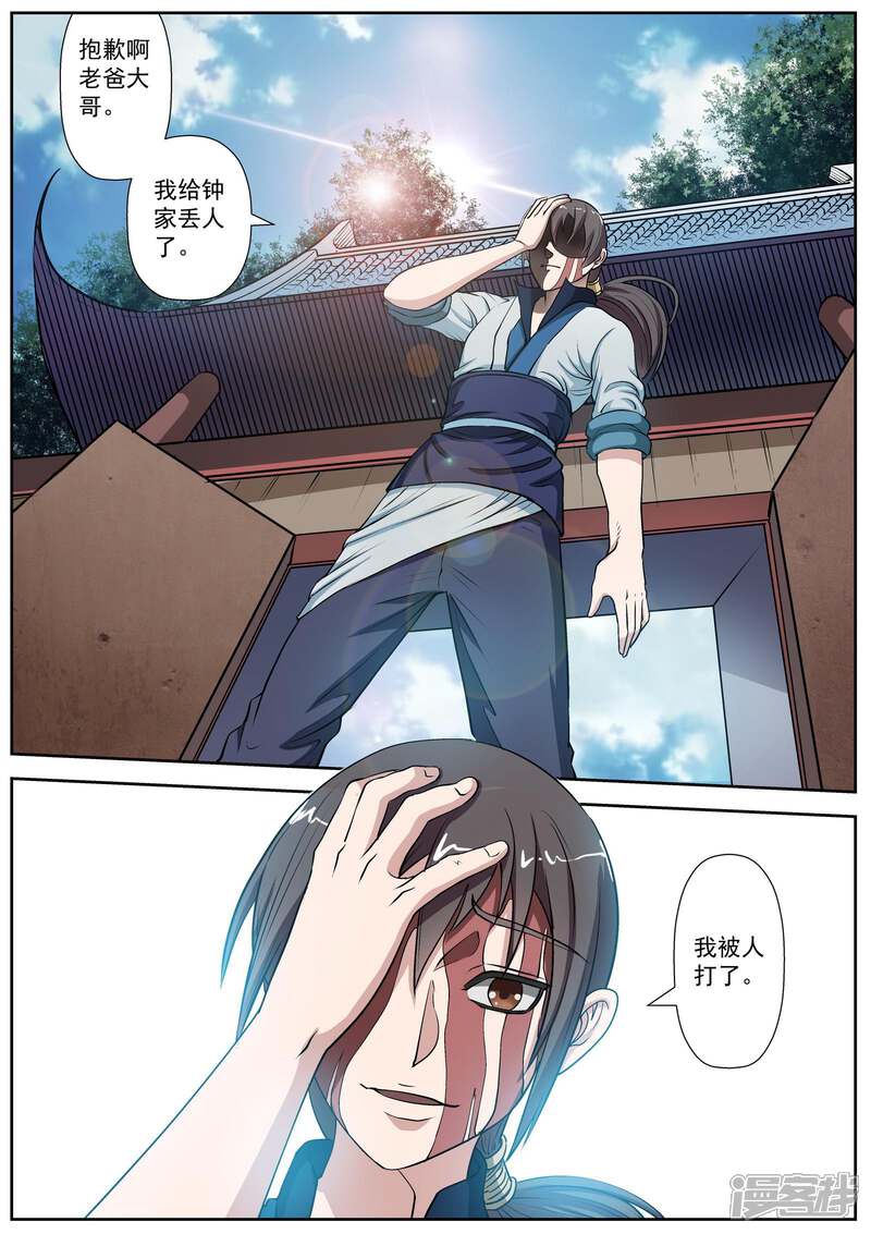 第13话-伏魔天师-图灵动漫（第4张）