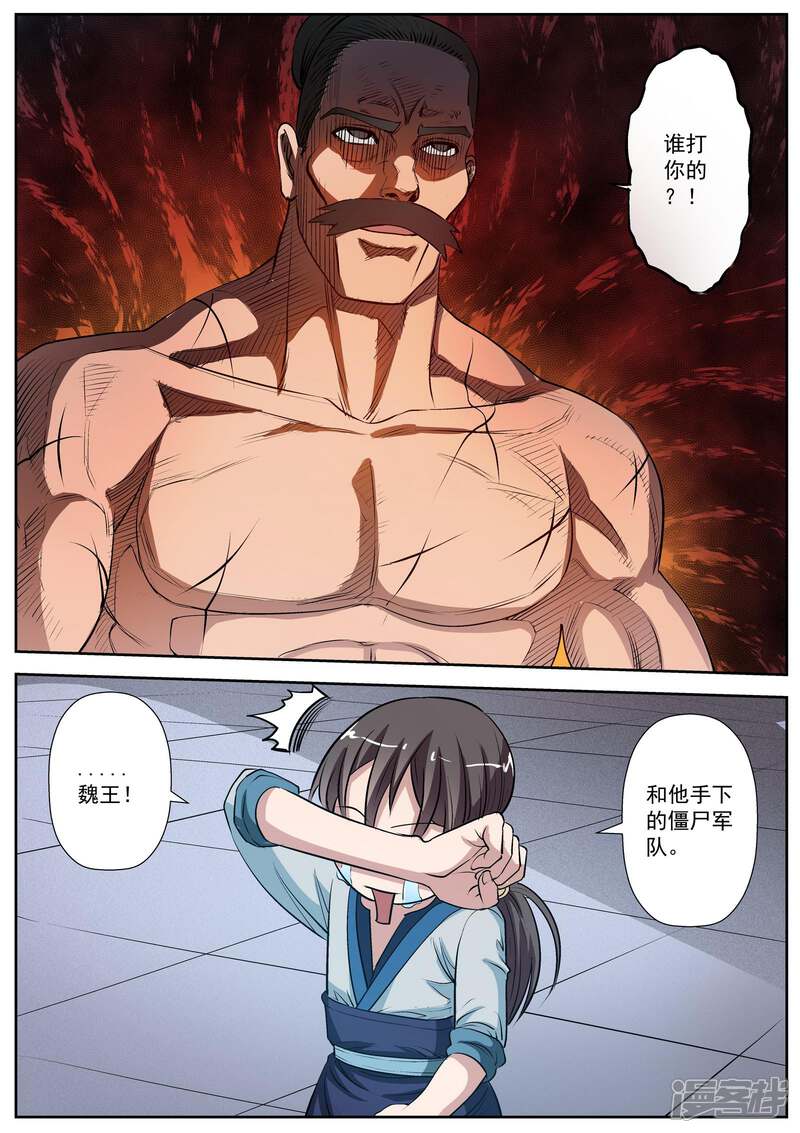 第13话-伏魔天师-图灵动漫（第7张）