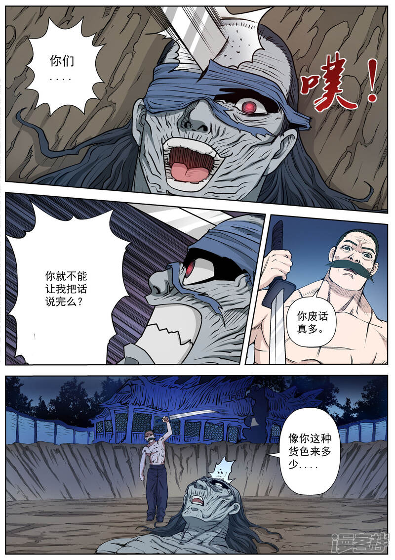 第18话-伏魔天师-图灵动漫（第8张）