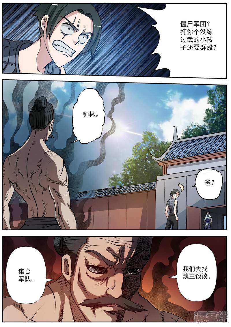 第13话-伏魔天师-图灵动漫（第8张）