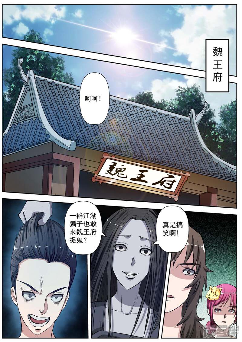第13话-伏魔天师-图灵动漫（第9张）
