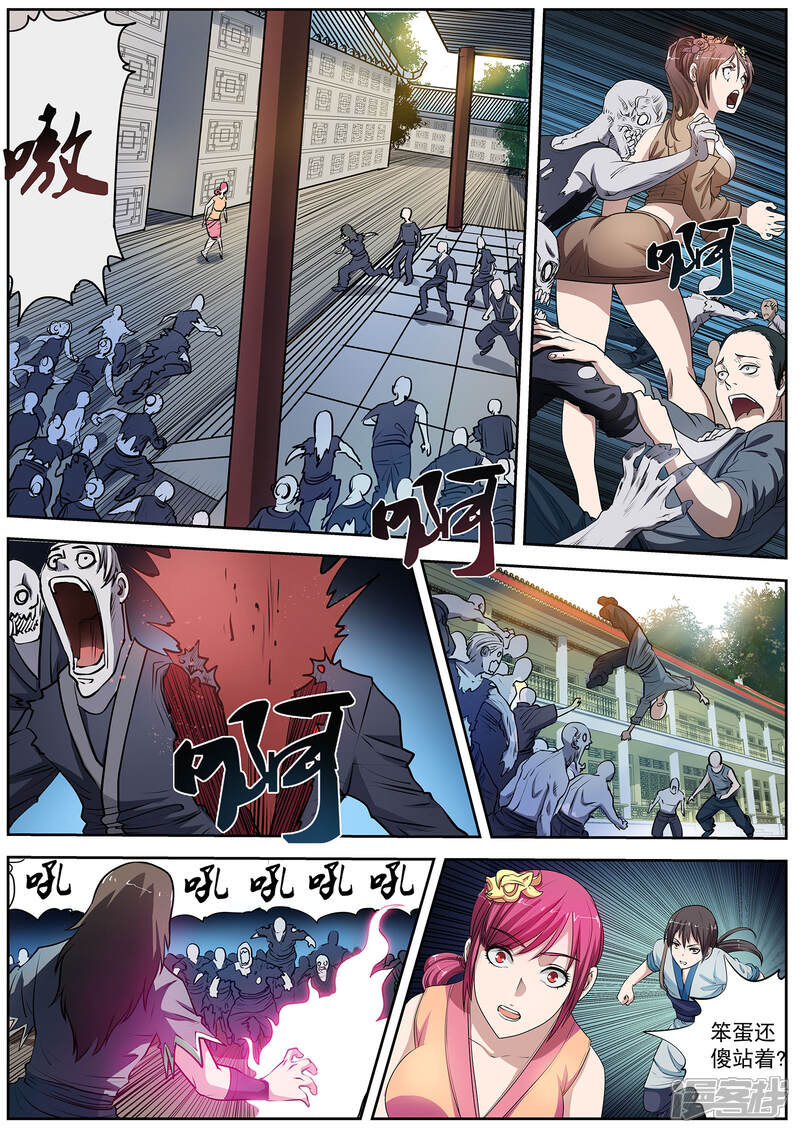 第6话尸阵6-伏魔天师-图灵动漫（第6张）