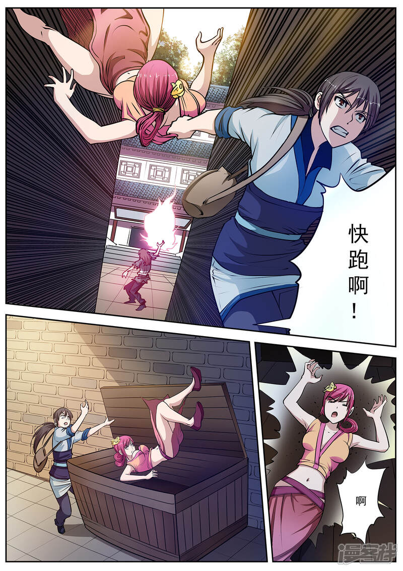 第6话尸阵6-伏魔天师-图灵动漫（第7张）