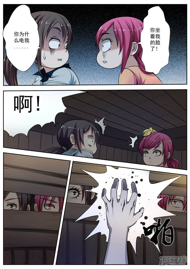 第6话尸阵6-伏魔天师-图灵动漫（第10张）