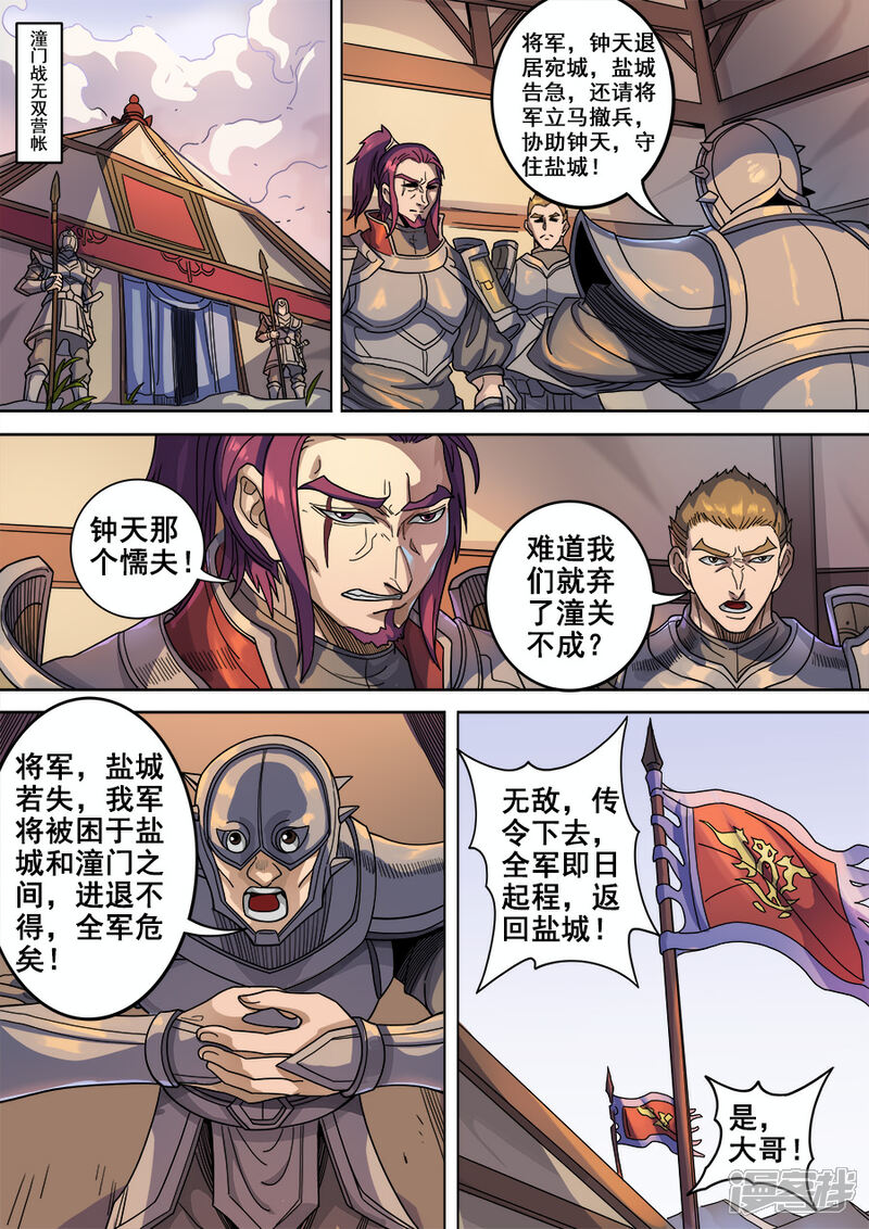 第121话1阻击宁军-唐寅在异界-云端漫画（第2张）