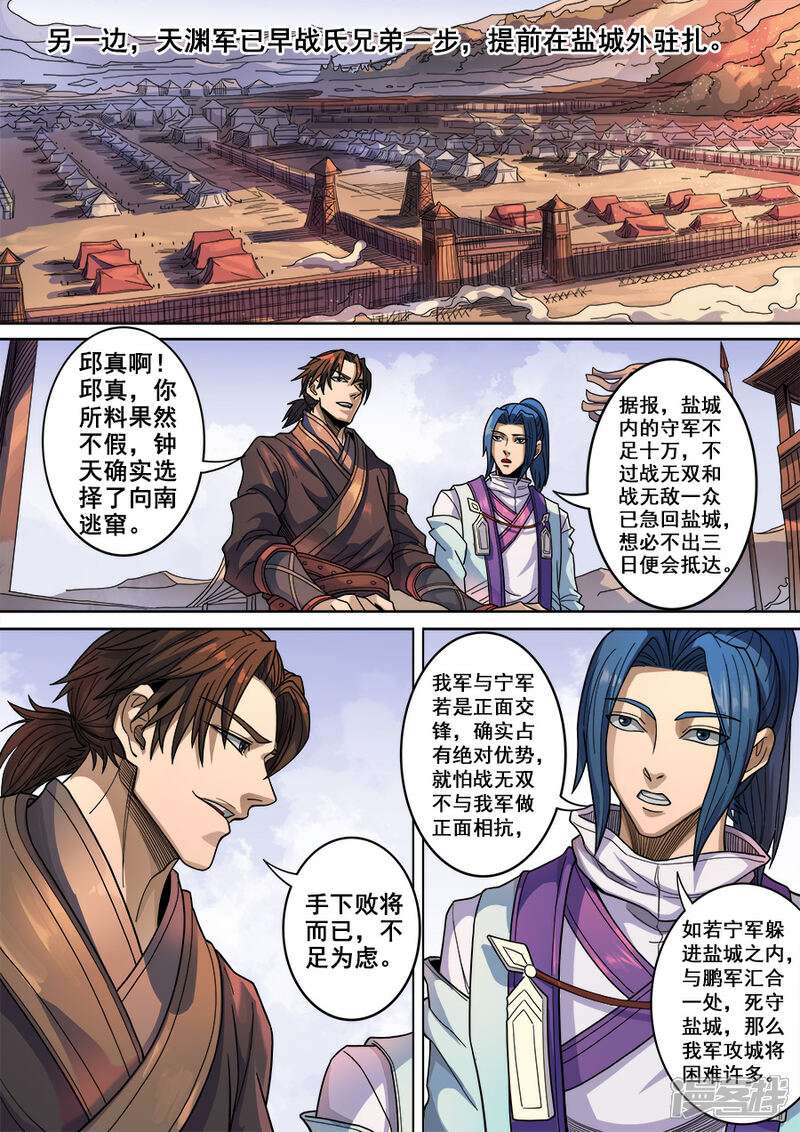 第121话1阻击宁军-唐寅在异界-云端漫画（第3张）