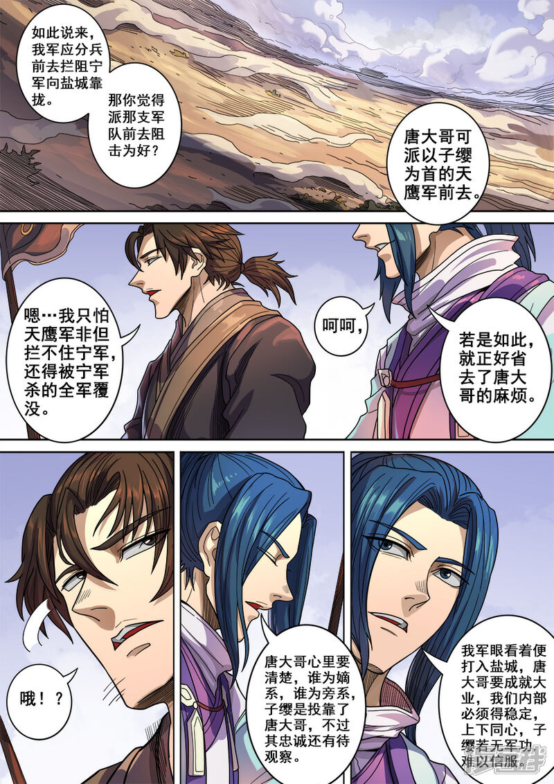 第121话1阻击宁军-唐寅在异界-云端漫画（第4张）