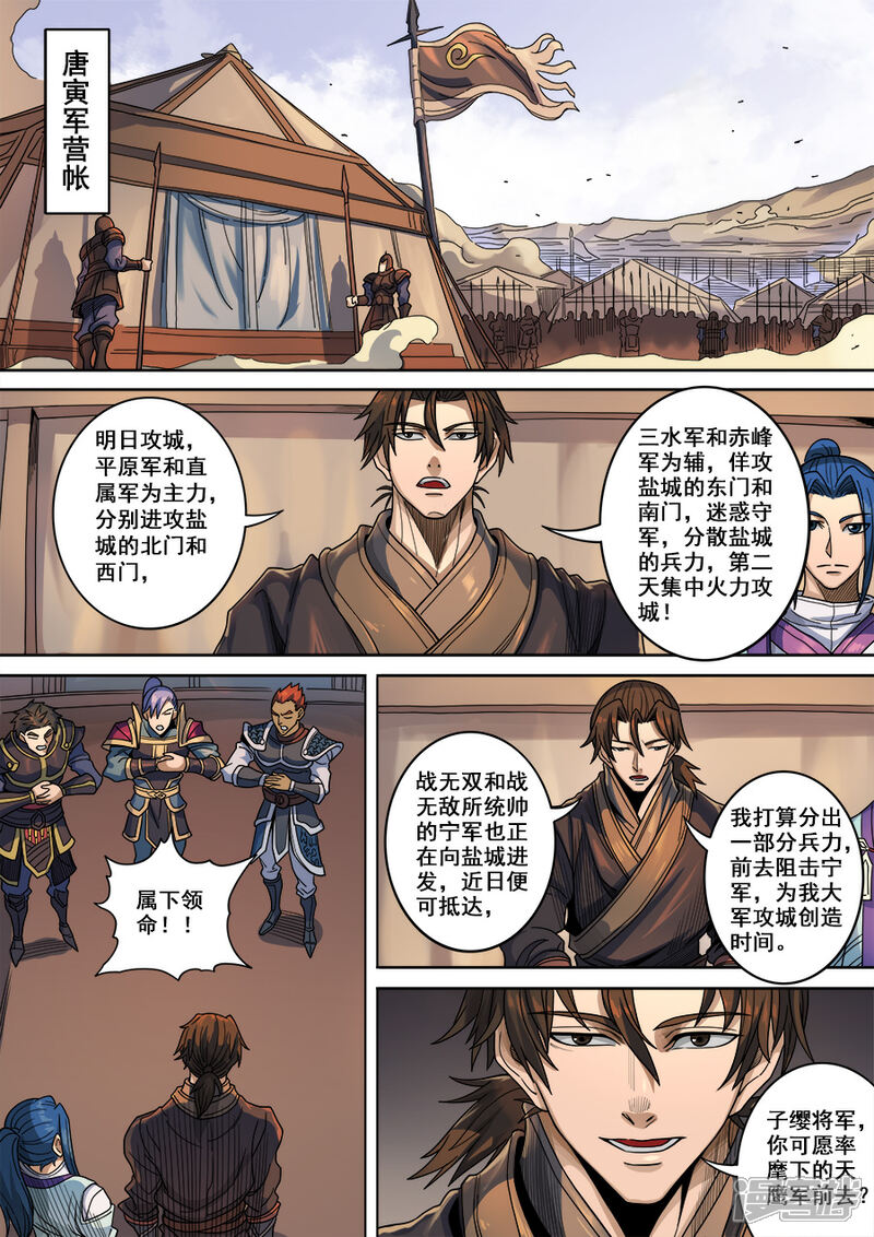 第121话1阻击宁军-唐寅在异界-云端漫画（第5张）