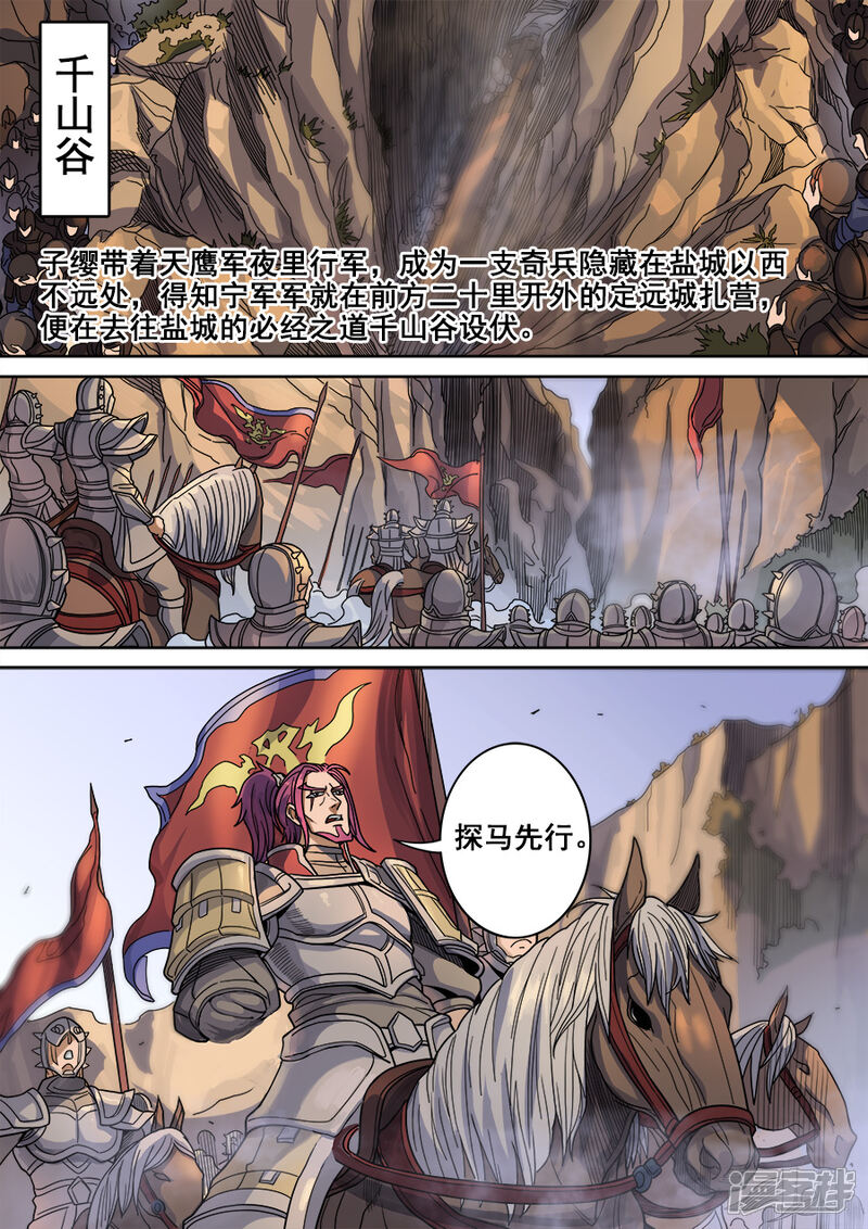 第121话1阻击宁军-唐寅在异界-云端漫画（第7张）