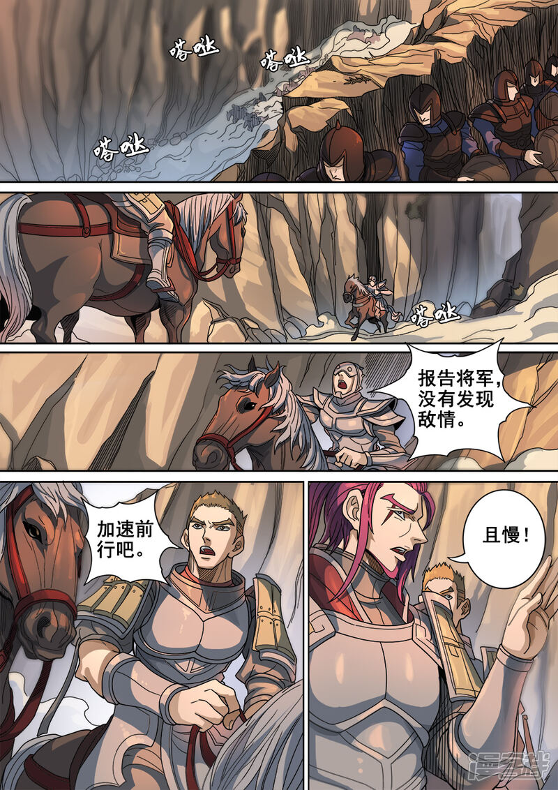 第121话1阻击宁军-唐寅在异界-云端漫画（第8张）